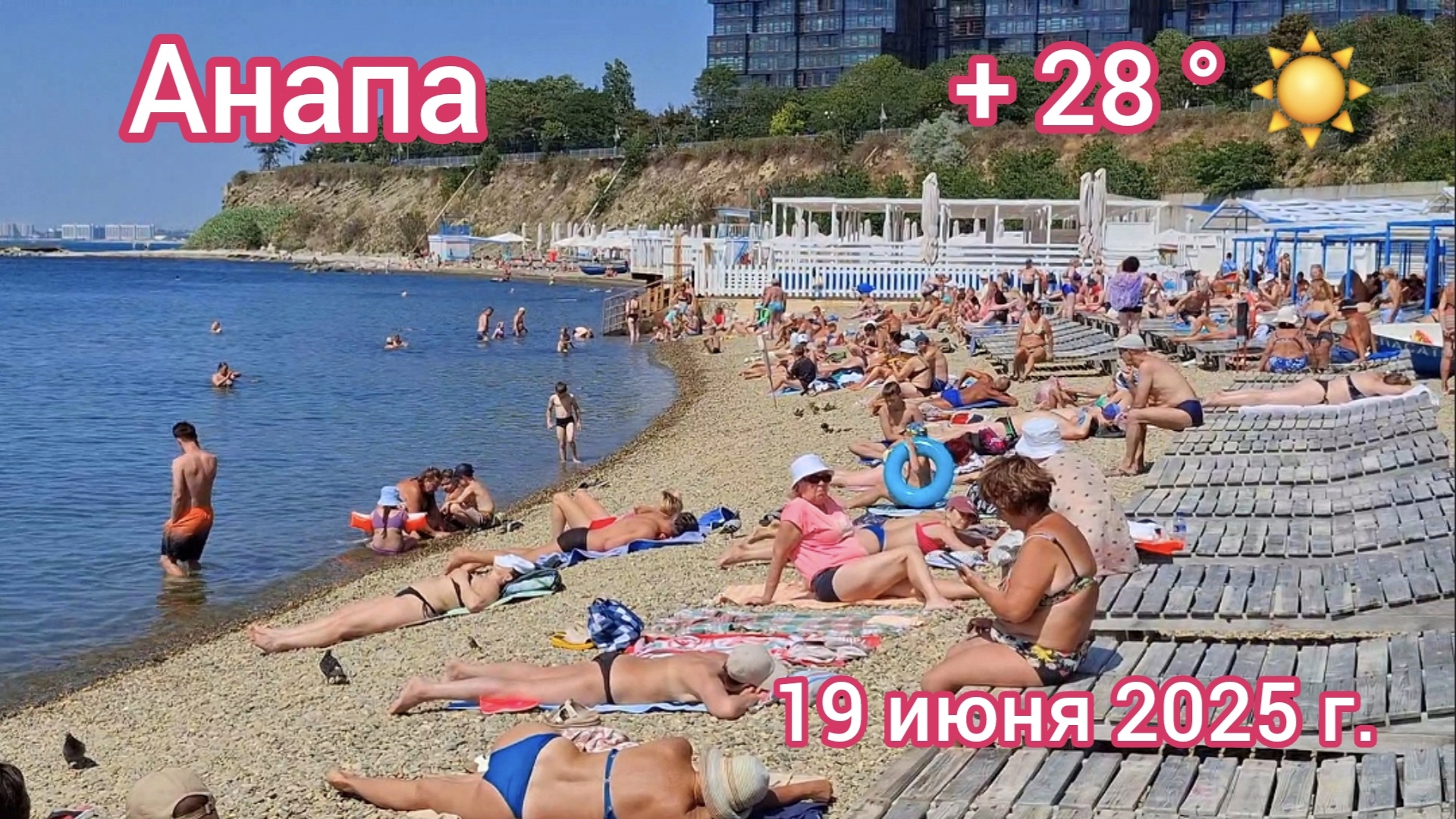 Анапа - пляж Высокий берег - 19 июня 2025 г.