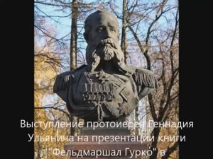 Выступление протоиерея Геннадия Ульянича в Государственном НИИ реставрации