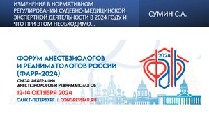 Изменения в нормативном регулировании судебно-медицинской экспертной деятельности в 2024 году и что