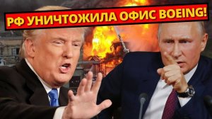 БУНТ! Россия наносит удар по Boeing – Всё изменилось для инвесторов.