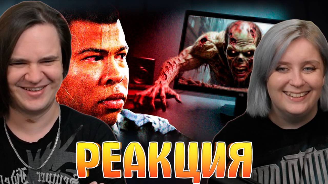 Реакция на БРАУЗЕРНЫЙ ХОРРОР оказался шедевром☠️