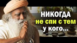 Садхгуру слова способные перевернуть твой мир