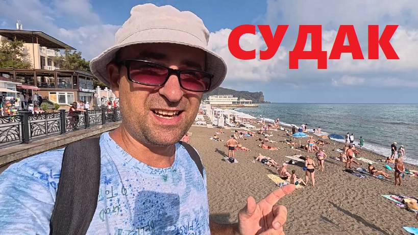 СУДАК 2025 Старт Сезона! ВОСТОРГ от увиденного ! Набережная наполнилась людьми! Крым сегодня 19 июнь