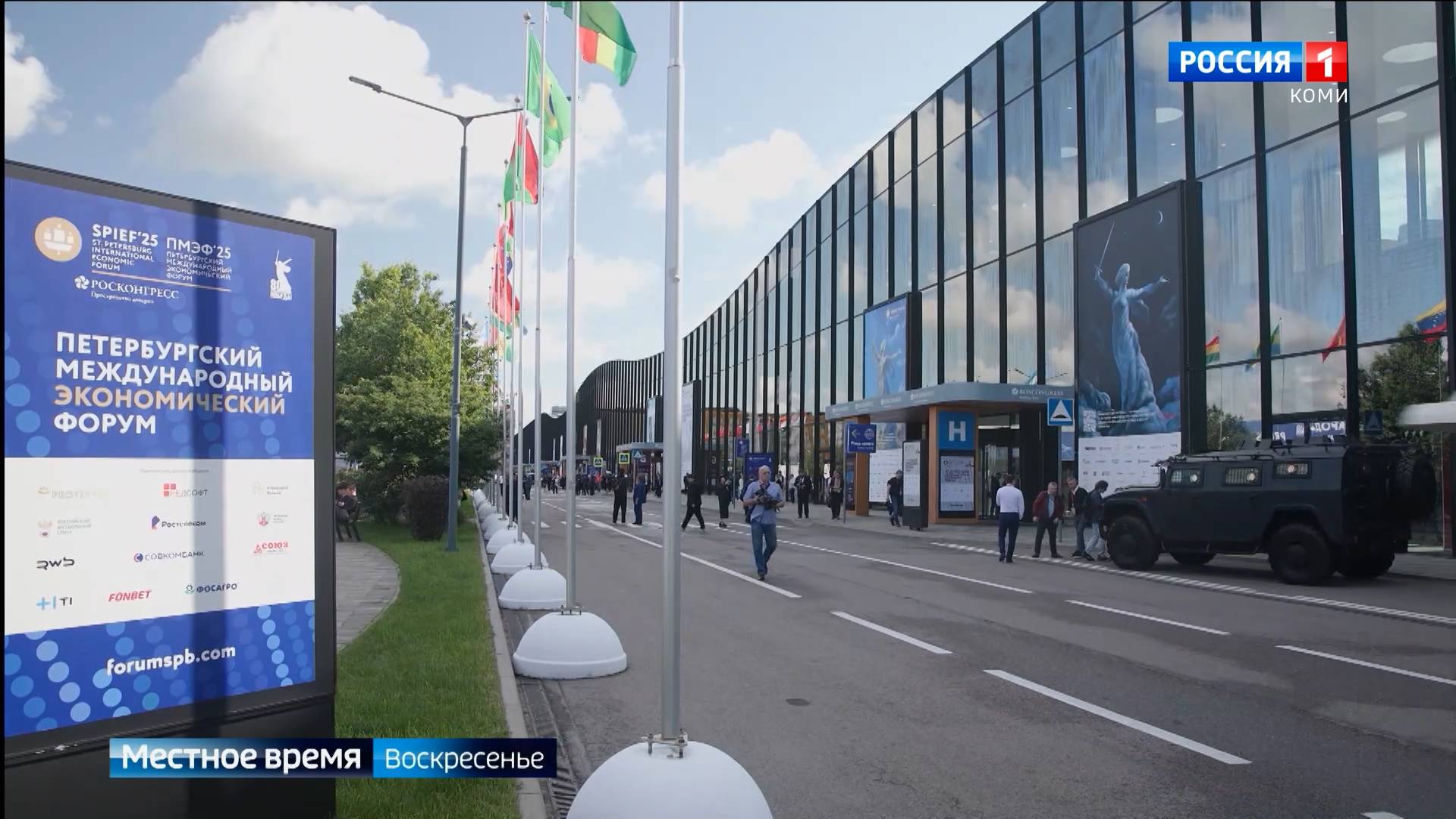 28 международный экономический форум в Санкт — Петербурге