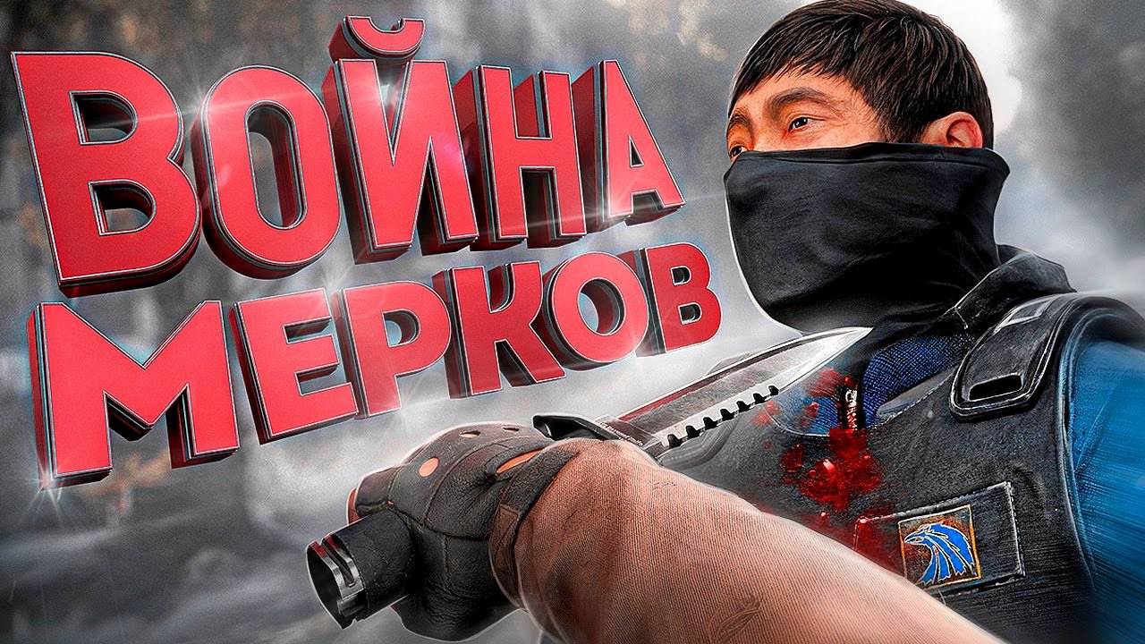 НАЁМНИКИ ПРОТИВ НАЁМНИКОВ в [DayZ Stalker RP]