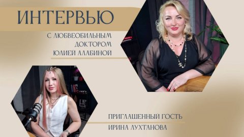 Интервью с любвеобильным доктором #психолог #интервью #свойбизнес #отношения #любовьксебе