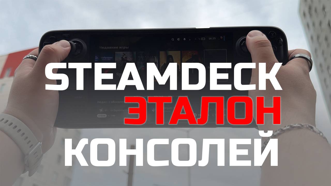 Я ПОЗНАЛ ПОРТАТИВНЫЕ КОНСОЛИ