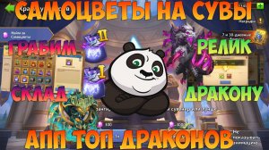 РЕЛИК ТОП ДРАКОНУ, ШАНС НА ЦИКЛОНА, 50К НА СУВЫ, Битва замков, Castle Clash