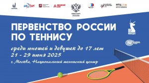 23.06, Первенство России до 17 лет, Корт 3