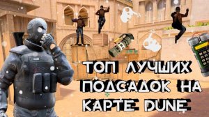 Подсадки на Дюно