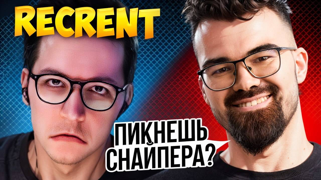 RECRENT vs ТРАВОМАН на ТУРНИРЕ ПО ДОТЕ 🔥 Дота классик