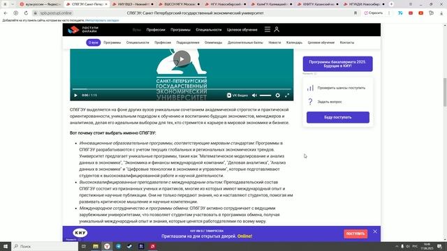 An overview of educational institutions in Russia: обзор на Санкт-Петербургский экономический унив.