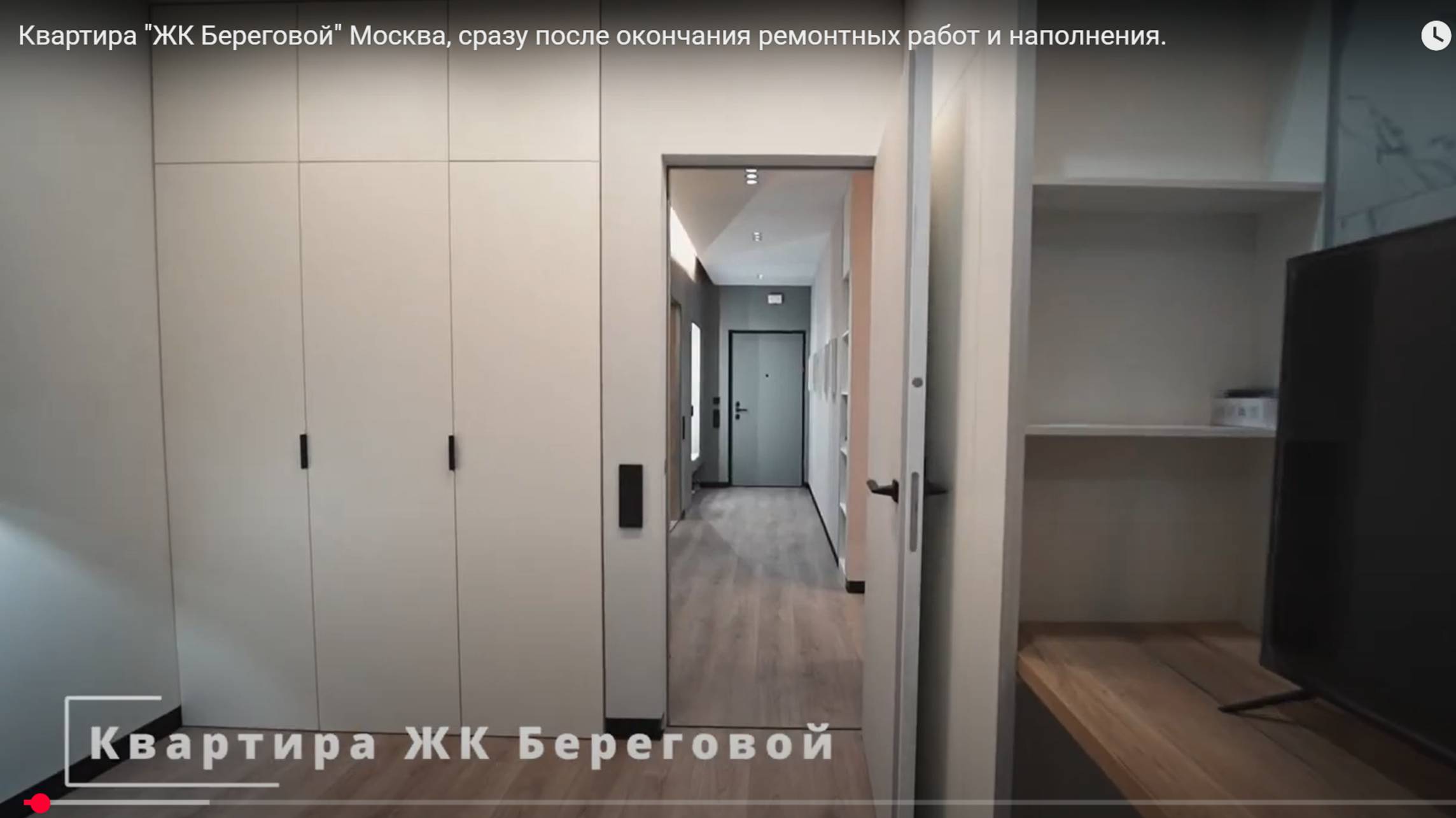 Квартира _ЖК Береговой_ Москва, сразу после окончания ремонтных работ и наполнения.