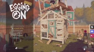 ВВЕРХ/Egging On