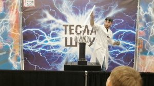 Тесла 2
