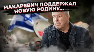 Макаревич* стал государственным пропагандистом!