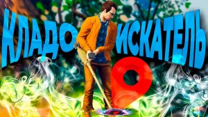 ВЫГОДНО ЛИ РАБОТАТЬ КЛАДОИСКАТЕЛЕМ в GTA 5 RP RMRP КРИМИНАЛЬНАЯ МОСКВА! ТВЕРСКОЙ!