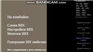 На комбайне.......