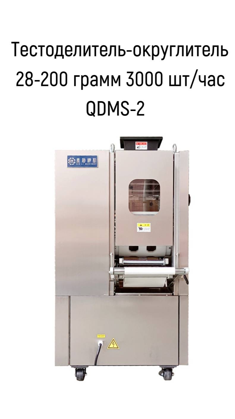 Тестоделитель-округлитель QDMS 2 смотреть онлайн