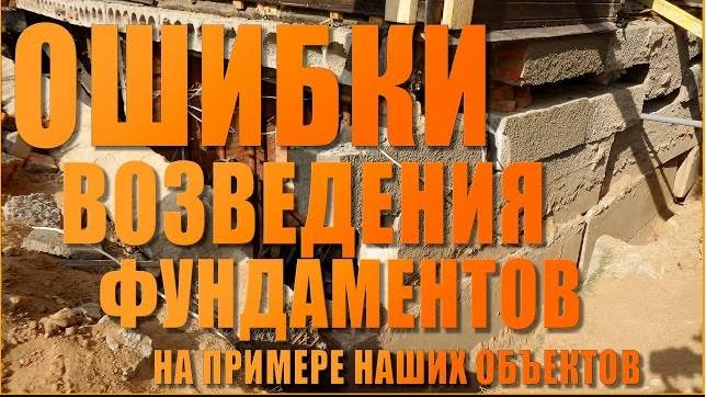 Надежный фундамент из подручных средств за 2часа своими руками. Пошаговая инструкция, разбор ошибок.