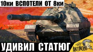 10ки НЕ смогли Победить эту 8ку! Даже Статисты были Удивлены финалом!
