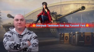 🔥Эпичные Танковые Бои под Русский Рэп!🔥