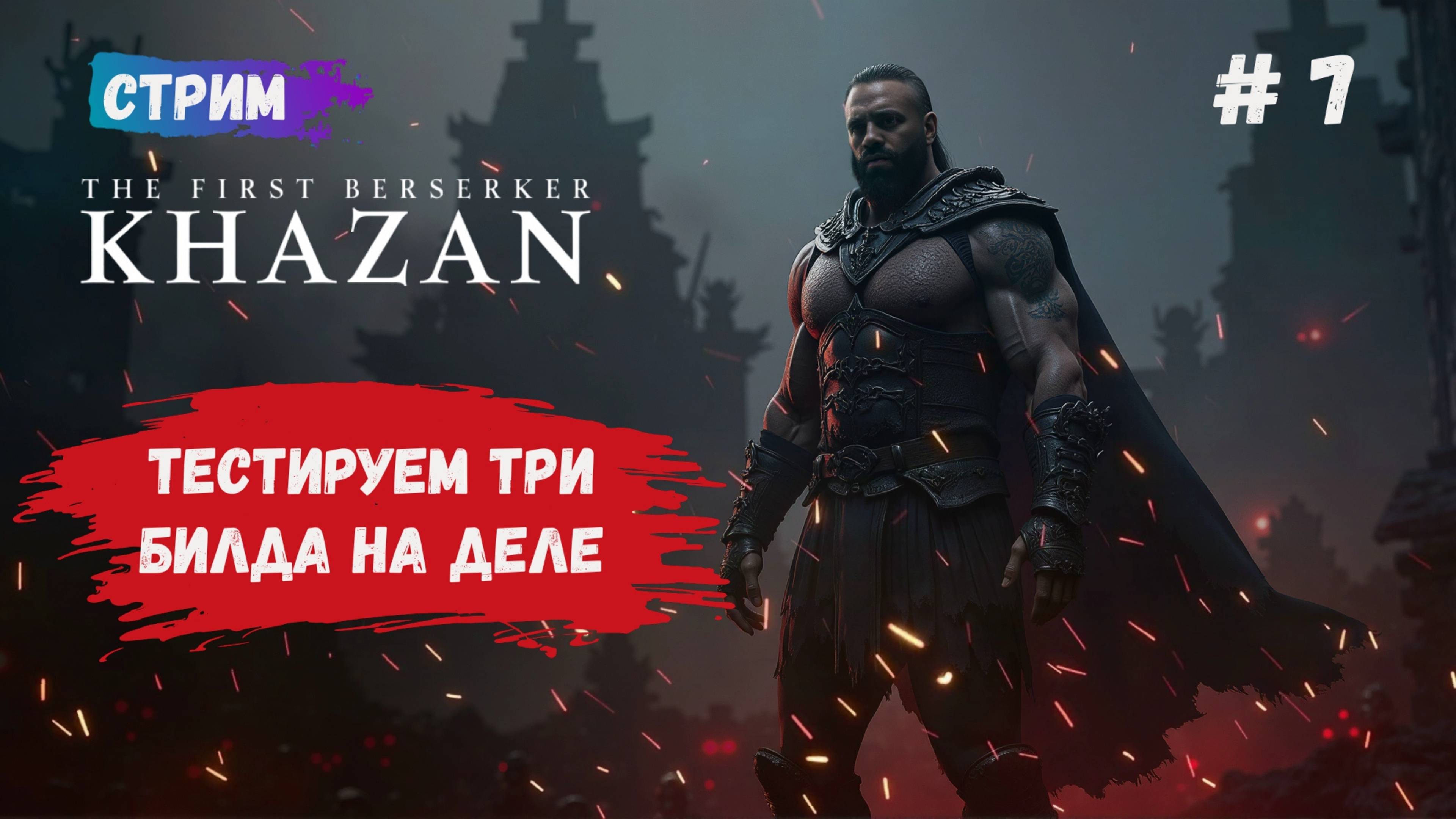 The First Berserker: Khazan, прохождение с двуручным мечем, зачищаем подземелья