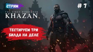 The First Berserker: Khazan, прохождение с двуручным мечем, зачищаем подземелья