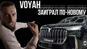 Voyah Dream - доработка акустики, установка усилителей и настройка процессорной системы