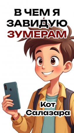 ПОЧЕМУ Я ЗАВИДУЮ СОВРЕМЕННЫМ ШКОЛЬНИКАМ #юмор #история #факты