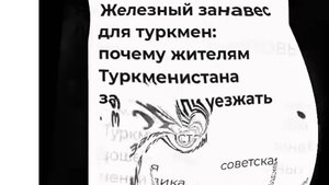 ТУРКМЕНИСТАН…ПРЕДСКАЗАНИЯ СБЫВАЮТСЯ.. .