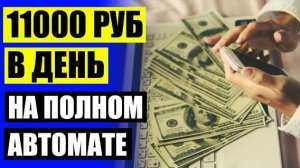 КАК ЗАРАБАТЫВАТЬ ДЕНЬГИ ЕСЛИ ТЫ УЧИШЬСЯ 💡 КАК ПРАВДИВО ЗАРАБОТАТЬ ДЕНЬГИ В ИНТЕРНЕТЕ 👌