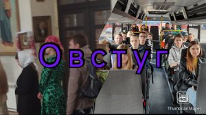 поехали в Овстуг, усадьба музей имени Тюччева