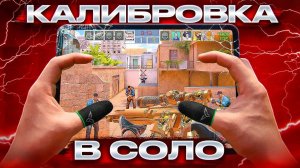 Соло КАЛИБРОВКА ЛЕГЕНДЫ в STANDOFF 2 с АЙПАДА НОВАЯ СИСТЕМА ЗВАНИЙ