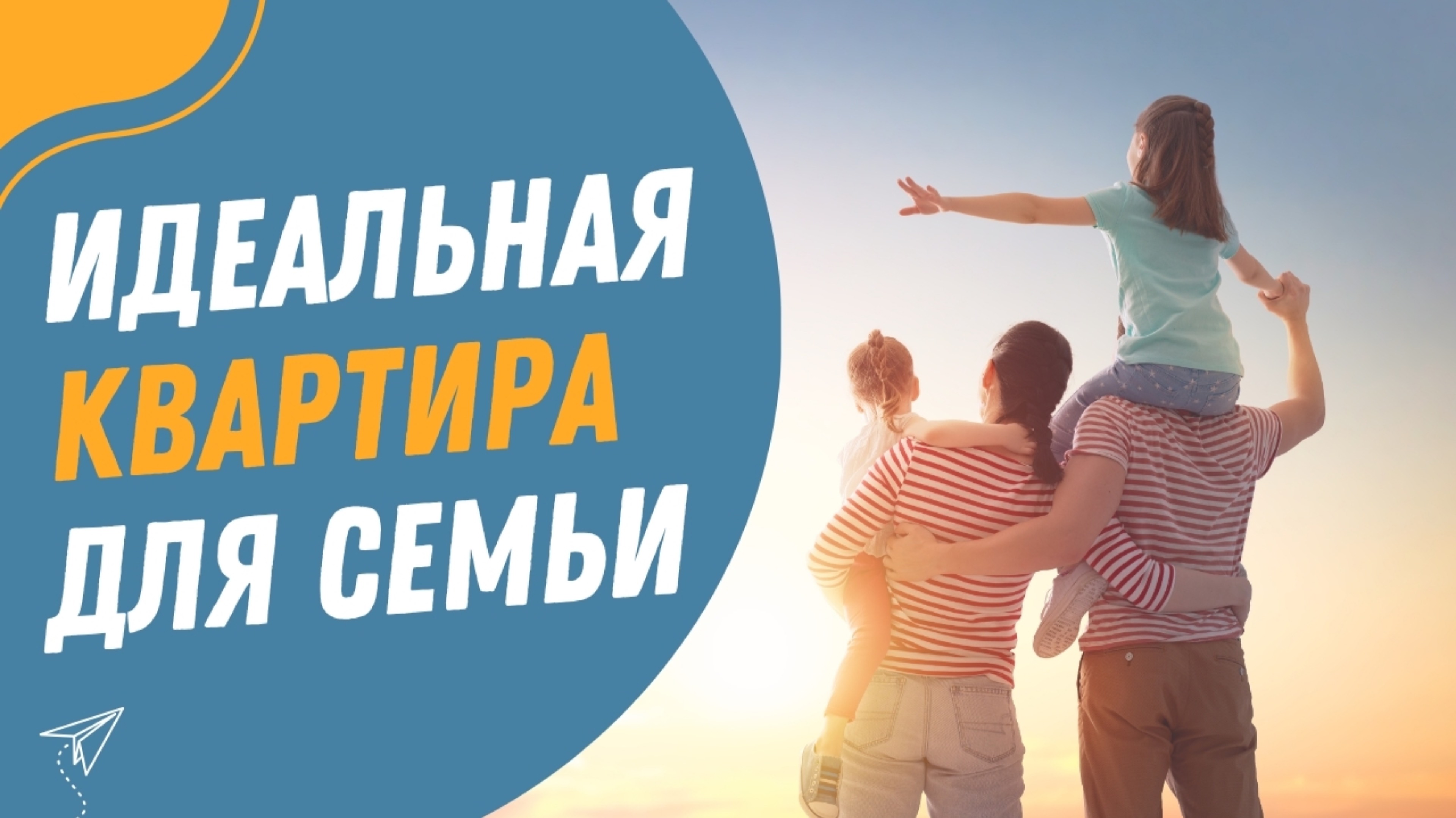 Какой должна быть идеальная квартира для семьи в Аланье?