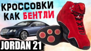 Air Jordan 21 | тест баскетбольных кроссовок