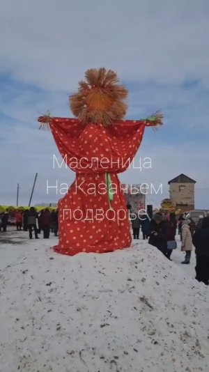 Масленица на Казачьем подворье