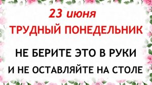 23 июня — Тимофеев день. Что нельзя делать 23 июня — Тимофеев день. Народные традиции и приметы.