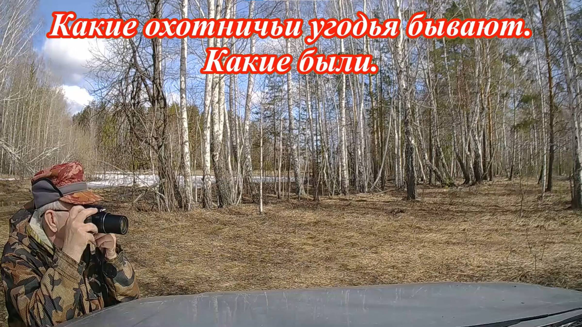 Какие охотничьи угодья бывают