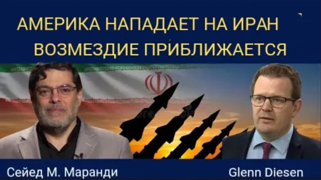 Америка нападает на Иран — Грядет возмездие.