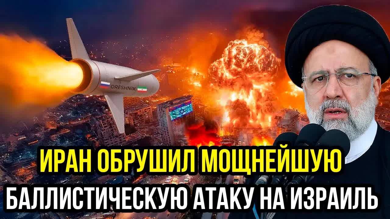 КОНЕЦ ИЗРАИЛЯ? Иранские ракеты СНОСЯТ оборону – Тель-Авив и Хайфа в ОГНЕ!