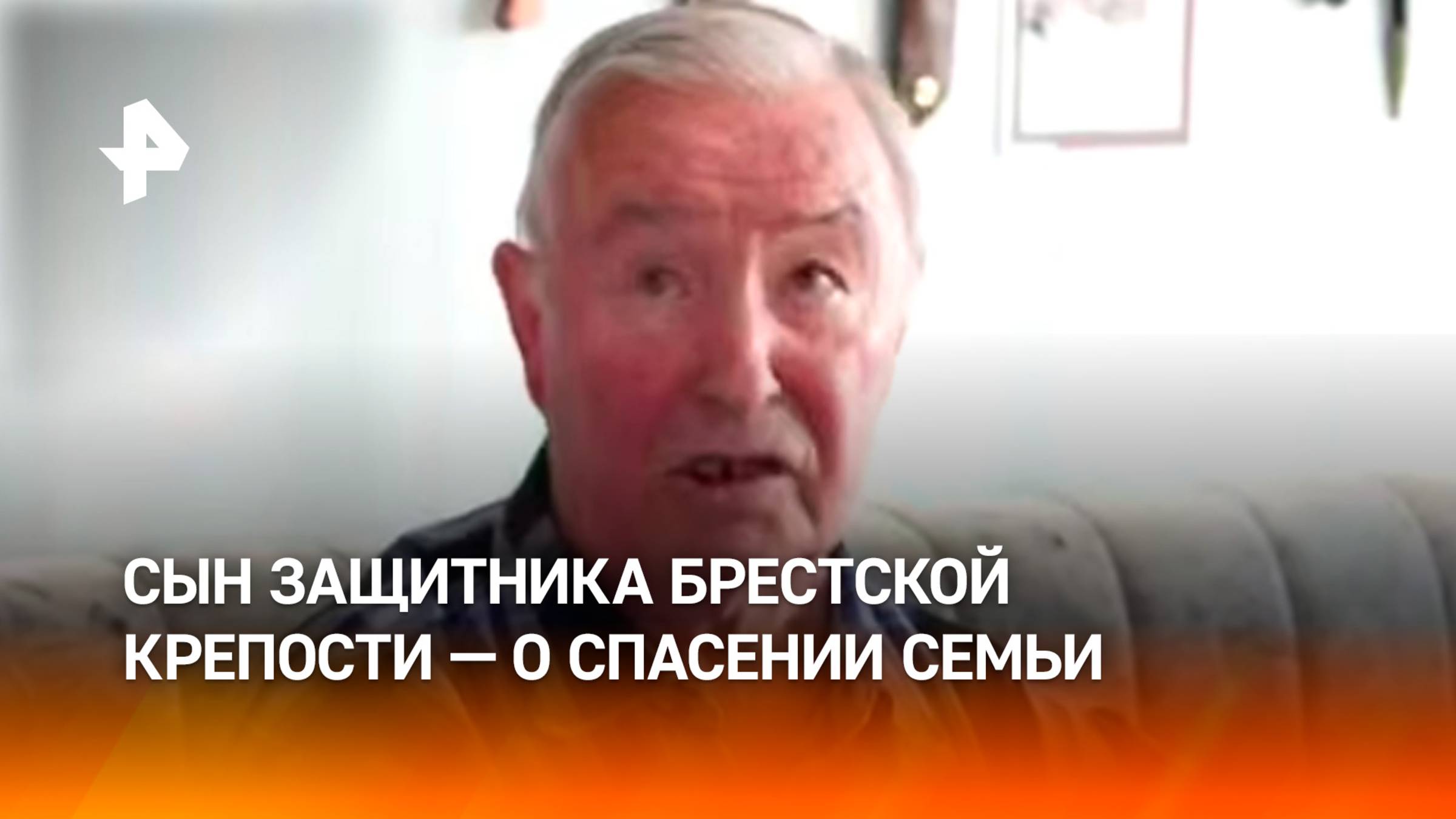 "Расстреливали и избивали": сын защитника Брестской крепости рассказал об ужасах нахождения в плену