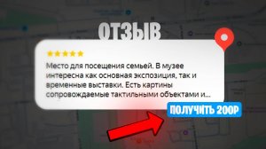 3.000₽/ДЕНЬ на ОТЗЫВАХ в: Telegram, Avito, Yandex, Google,2GIS! ЛУЧШИЙ СПОСОБ ЗАРАБОТКА В ИНТЕРНЕТЕ