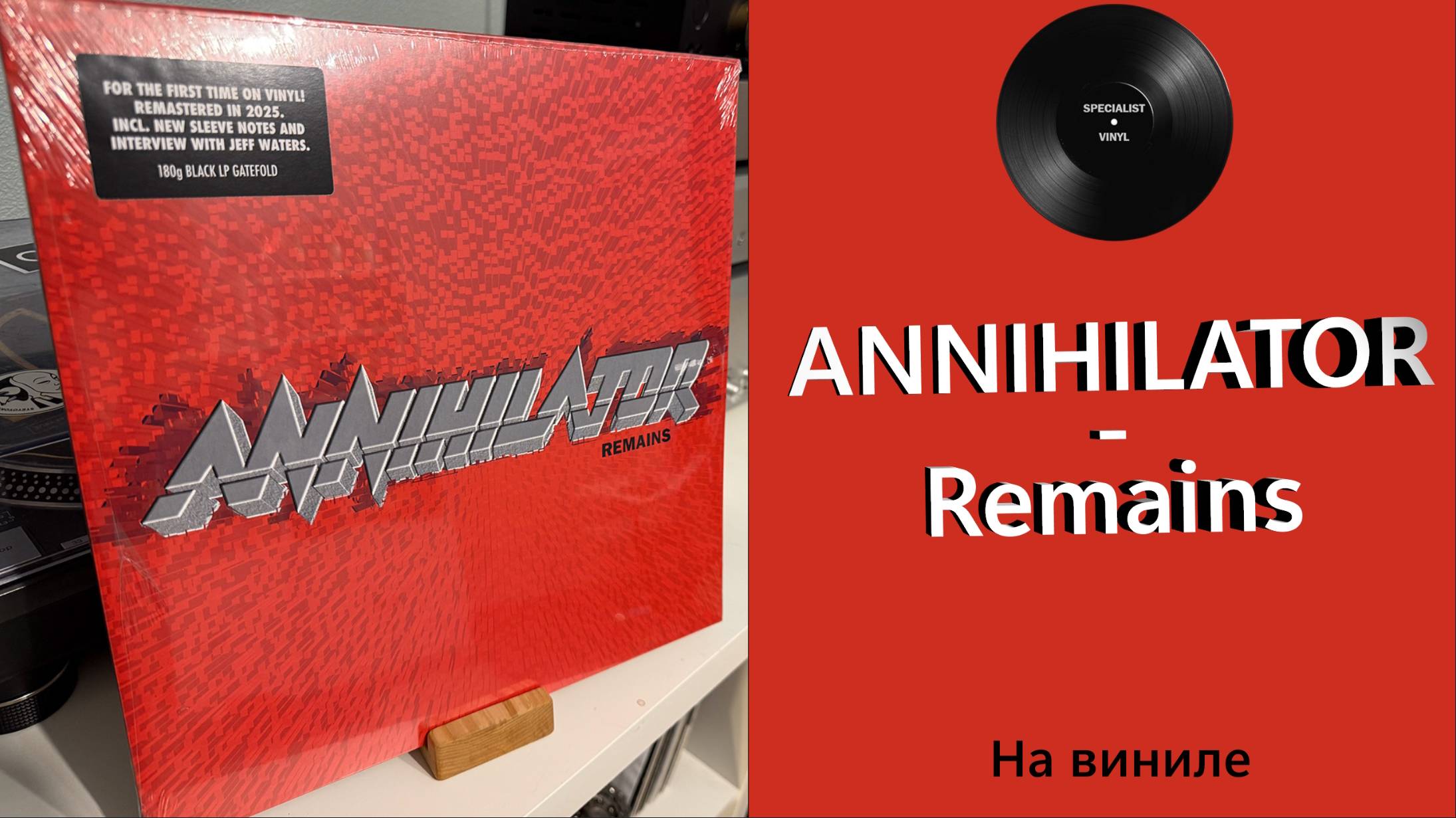 Про альбом и винил Annihilator - Remains (1997/2025 Ear Music) #167