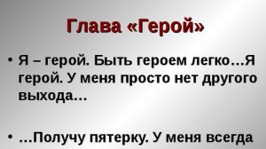 Кто со мной тот герой)))
