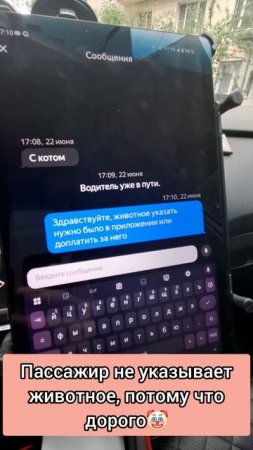 пассажир не указывает животное в такси, потому что дорого 400 рублей за 1.5 км