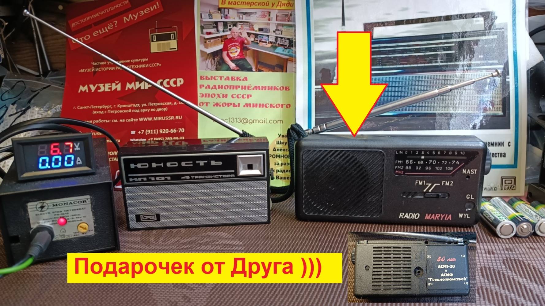 RADIO MARYIA . Подарок от Друга .Обзор с разборкой и разговором за жизнь .