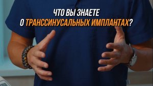 DocBourt

💫 Кейсы с Олесей! Выпуск 2 - ТРАНССИНУСАЛЬНАЯ ИМПЛАНТАЦИЯ

Доктор Бурт