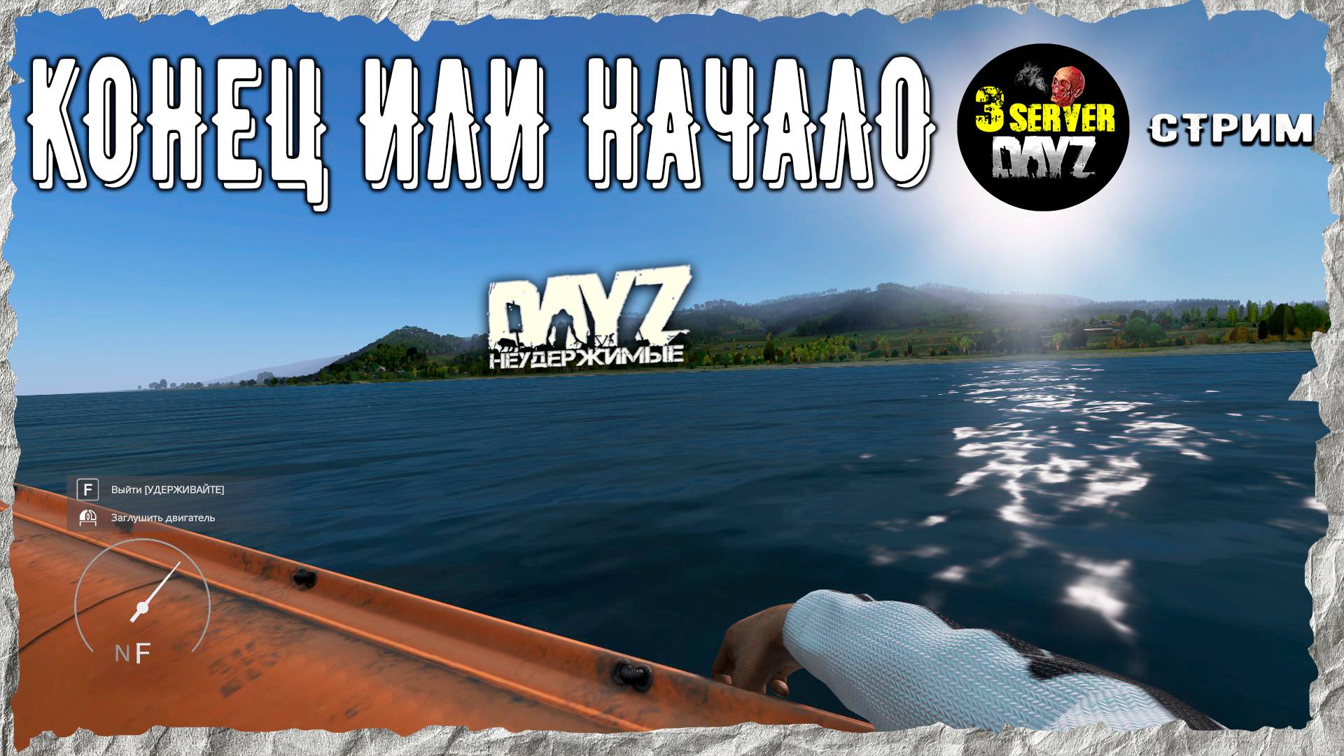 DayZ 1.28! ПОМУЗОЛИМ НАШУ ЛЮБИМУЮ ЧЕРНОРУСЬ!))) - ЛЕГЕНДАРНЫЙ 3-й Черно ПВП - НЕУДЕРЖИМЫЕ✌!
