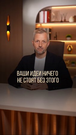 Ваши идеи ничего не стоят без команды
